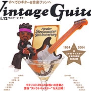 「Vintage Guitar」vol.12　えい出版（ジミヘン高さ約8cm）